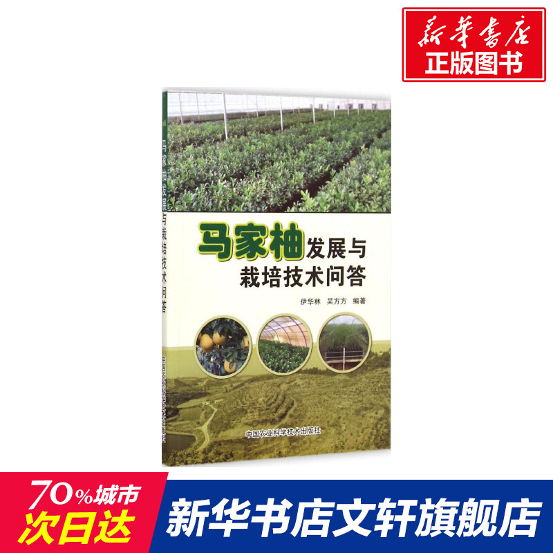 新华书店正版 种植业 文轩网