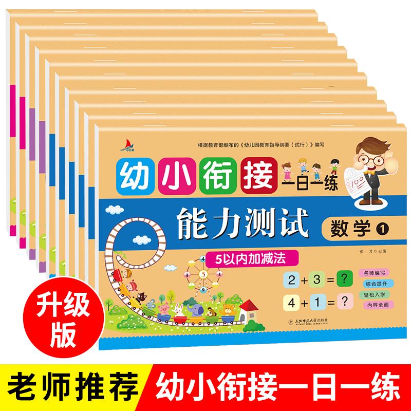 新华书店正版 低幼衔接 文轩网