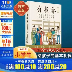新华书店旗舰店文轩官网 社 那些祖辈教给父辈 龙晓添 正版 小事 有教养 父辈教给我 江苏凤凰文艺出版 书籍 新华文轩