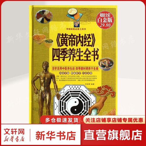 新华书店正版 家庭保健 文轩网