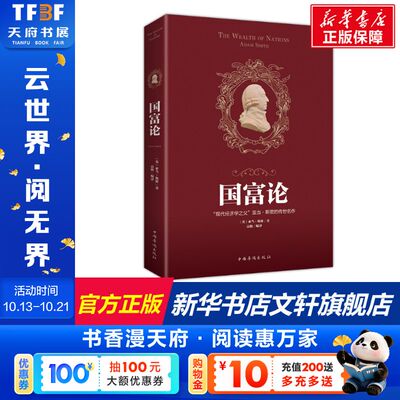 国富论 (英)亚当？斯密 中国华侨出版社 正版书籍 新华书店旗舰店文轩官网