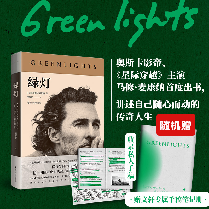 绿灯马修麦康纳自传中文版
