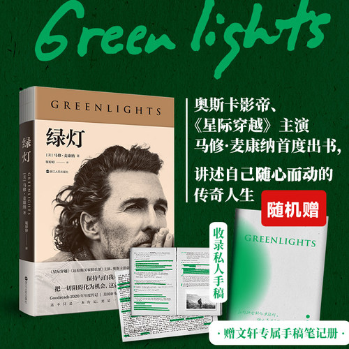 绿灯马修麦康纳自传中文版