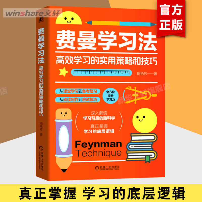 新华书店正版 成功学 文轩网