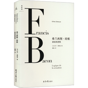 弗兰西斯·培根 感觉的逻辑(法)吉尔德勒兹著董强译社科外国哲学北京日报出版社新华文轩旗舰店正版书籍