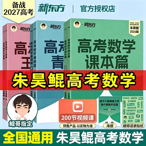 新朱昊鲲基础2000题高考数学讲义