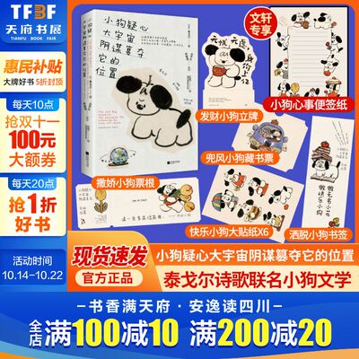 泰戈尔告白诗集文轩定制便签纸