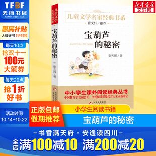 教育6 张天翼小学三四年级必读小英雄雨来爱 10岁儿童课外书儿童文学读物曹文轩推荐 寒暑假名家经典 宝葫芦 阅读书籍正版 秘密