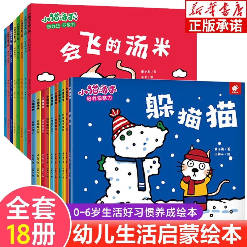 小猫汤米（共18册）正版