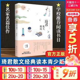现当代文学 名家名篇佳作经典 随笔 琦君散文精选青少版 琦君 名家散文作品集 初高中学生课外阅读 作品文集畅销书籍中国文学 正版
