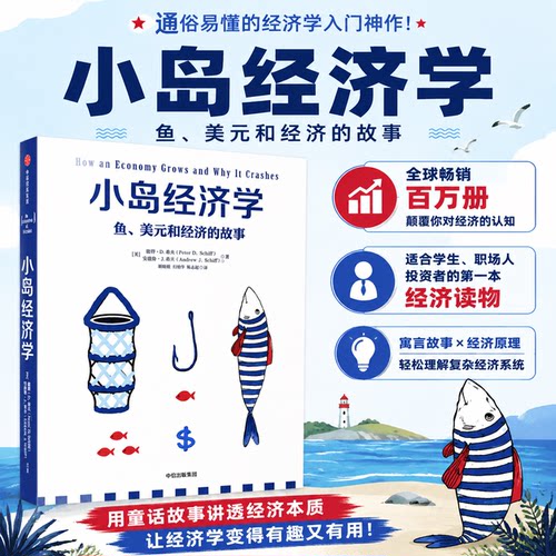 小岛经济学经济学入门中信