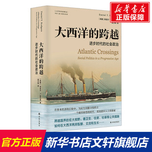 译林出版 新华书店旗舰店文轩官网 进步时代 书籍 正版 社 丹尼尔·T.罗杰斯 美 社会政治 跨越 大西洋