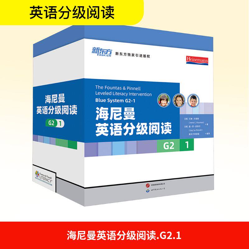 新东方 海尼曼英语分级阅读G2-1（40册）四~五年级适用分级绘本英语阅读 幼儿园小学儿童幼小衔接英语启蒙书