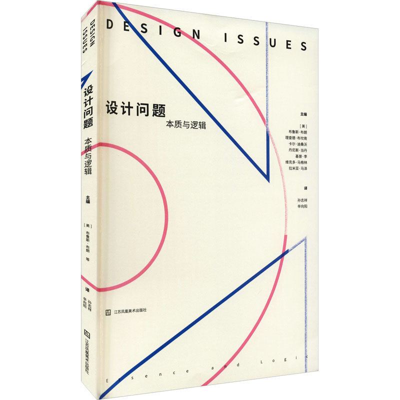 【新华文轩】设计问题 本质与逻辑 正版书籍 新华书店旗舰店文轩官网 江苏凤凰美术出版社