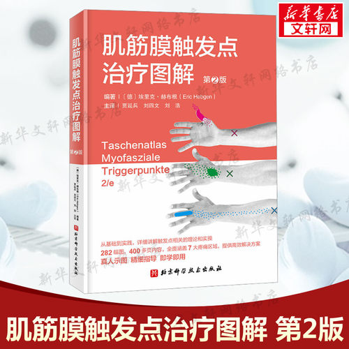 新华书店正版 医学综合 文轩网