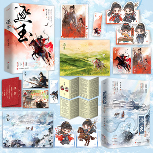 【新华文轩】逐玉1+2 全套已完结（ 神力杀猪女→女将军×病弱赘婿→铁血侯爷，同名电视剧即将上线……悦读纪） 团子来袭