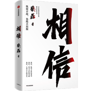 相信 蔡磊 (京东集团原副总裁、渐冻症抗争者蔡磊作品) 陈天桥邓亚萍张定宇作序 中信 正版书籍 人生励志书病魔斗争