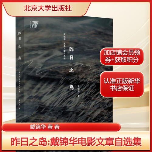 昨日锦华正版书籍旗舰店文轩官网