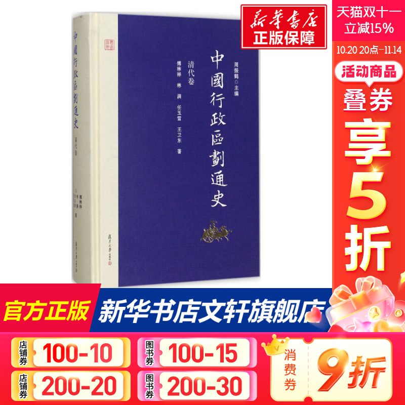 新华书店正版 中国历史 文轩网
