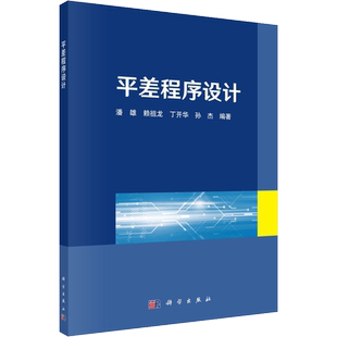 【新华文轩】平差程序设计 正版书籍 新华书店旗舰店文轩官网 科学出版社