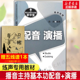 播音员主持人基本功训练掌中宝语音 播音主持基本功训练掌中宝 阎亮 演播 练声专用书练手册播音主持艺术影视艺术理论书籍 配音