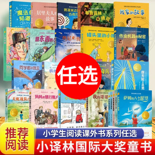 秘密百班千人必小学生三四五六年级课外书阅读书单正版 世界有多大作业机器 老师水缸破了总有一天会强大你 译林国际大奖童书