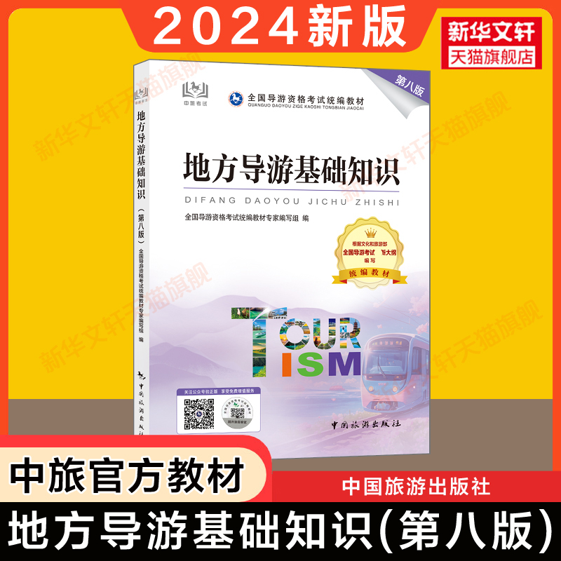 新华书店正版 旅游 文轩网