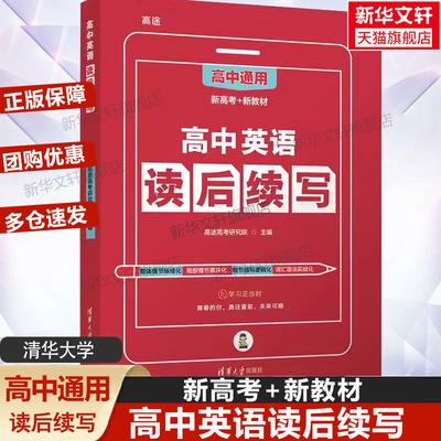 高中英语读后续写新教材新高考