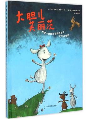 【新华文轩】大胆儿芙丽茨 (德)卡提亚·赖德尔(Katja Reider) 著;(德)托尔斯腾·萨莱纳(Thorsten Saleina) 绘;田汝丽 译