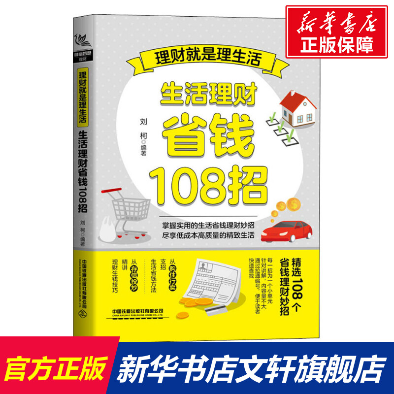 新华书店正版股票投资、期货文轩网