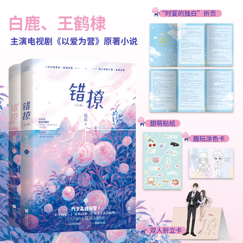 错撩实体书白鹿王鹤棣主演