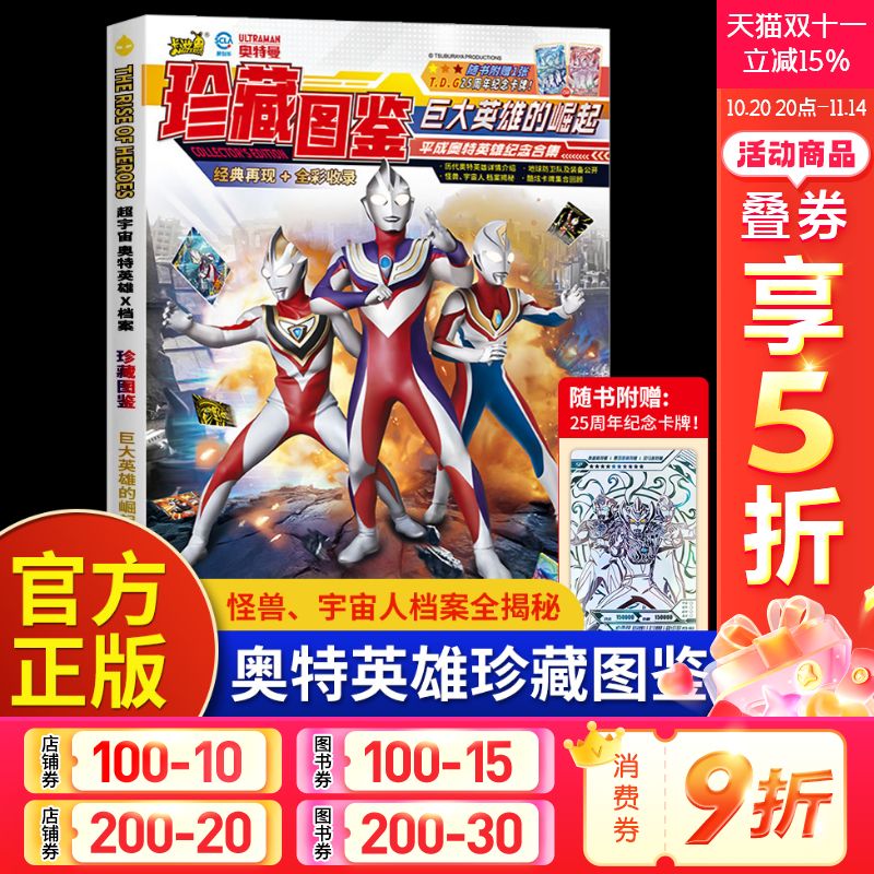 超宇宙奥特英雄X档案珍藏图鉴