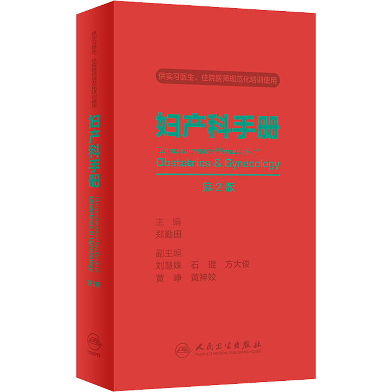 新华书店正版 妇产科 文轩网