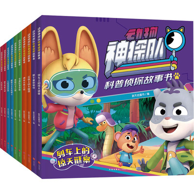 动物神探队科普侦探故事书