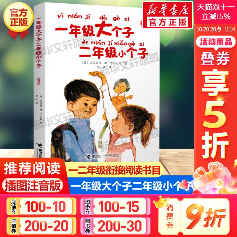 一年级大个子注音版6-7-8岁