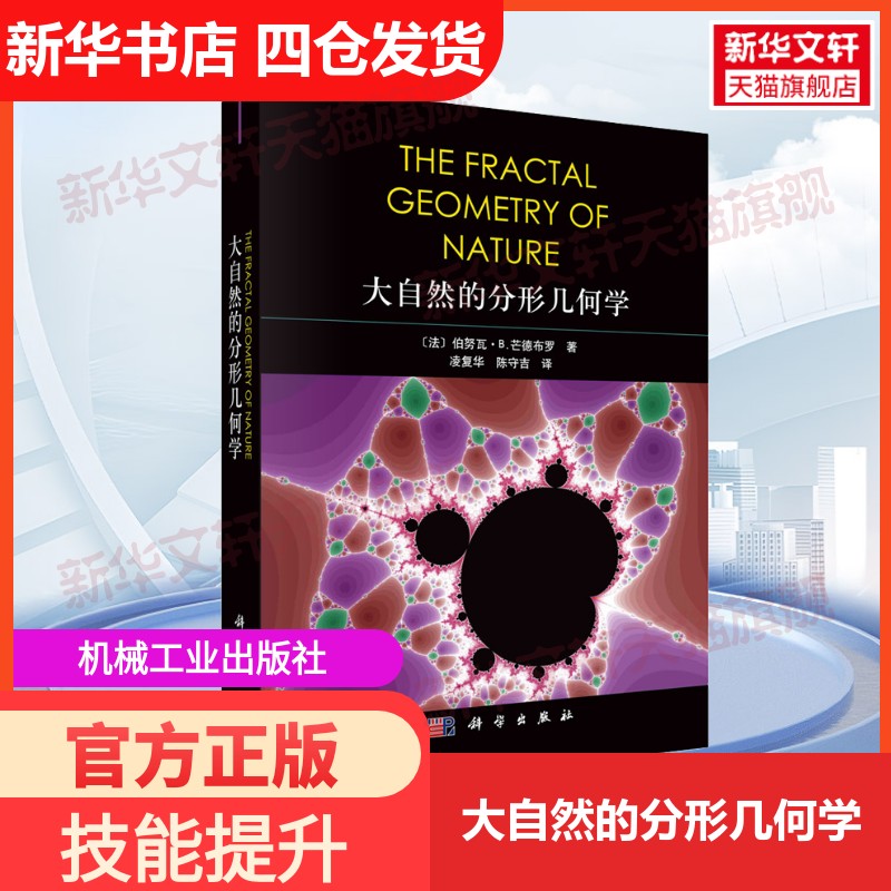 新华书店正版 自然科学 文轩网