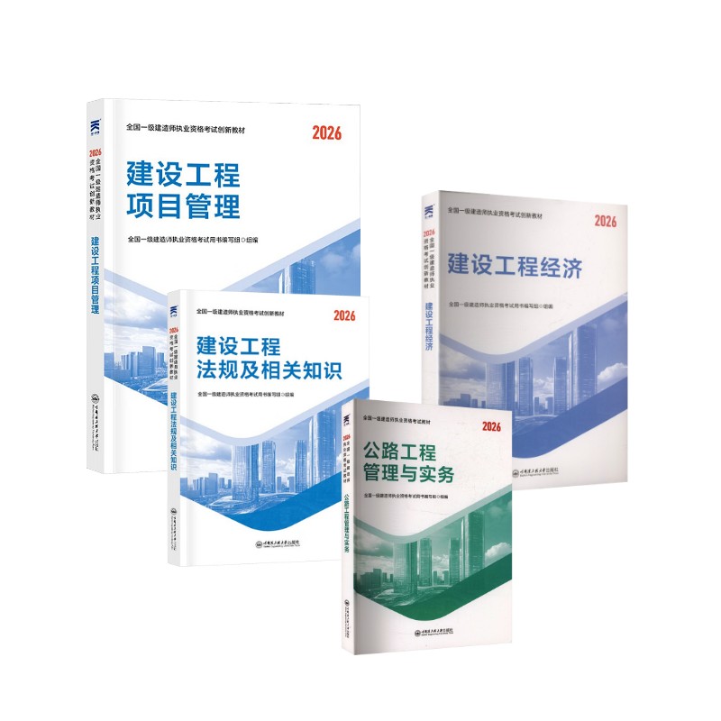 新华书店正版 建筑考试 文轩网