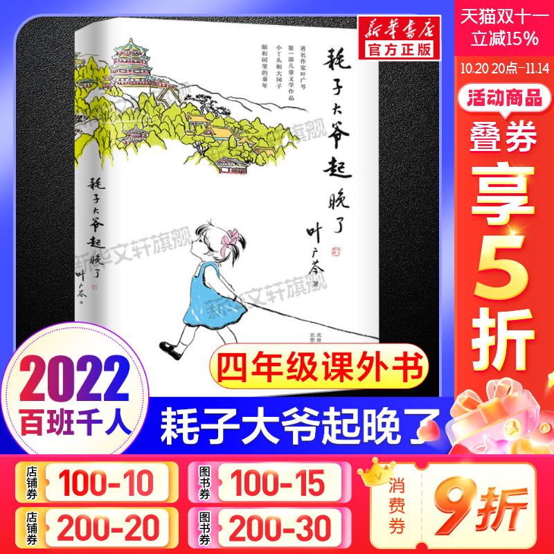 中国好书耗子大爷起晚叶广芩