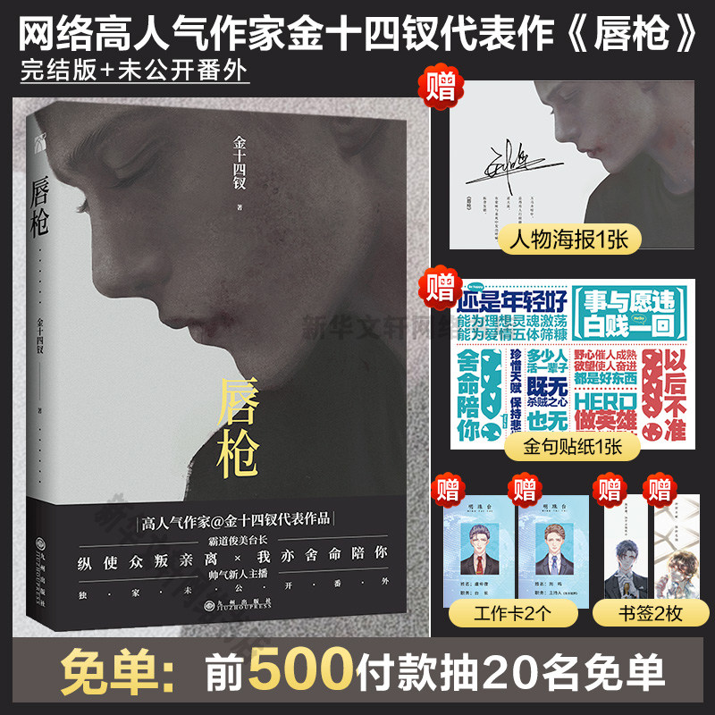 2枚书签 1张贴纸 2张工作证 前500抽20免单】唇枪 完结版 未公开番 