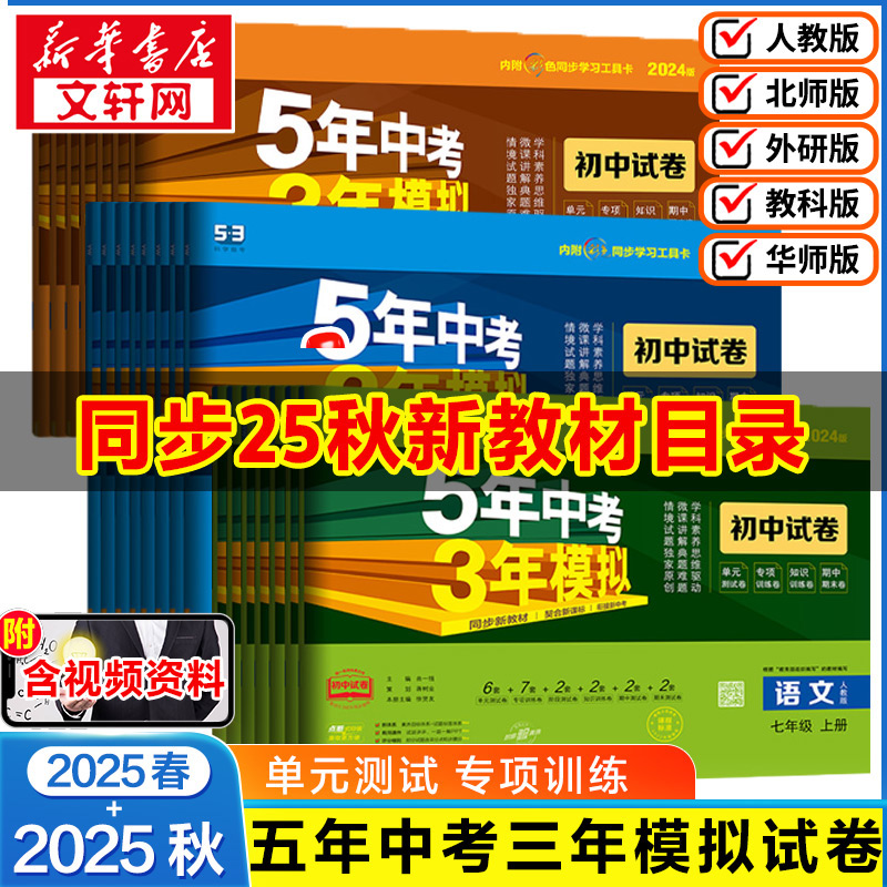26版五年中考三年模拟同步试卷