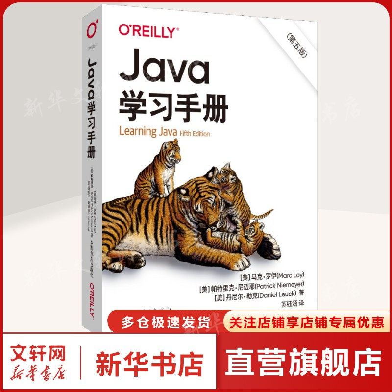 Java学习手册(第5版) (美)马克·罗伊,(美)帕特里克·尼迈耶,(美)丹尼尔·勒克 正版书籍 新华书店旗舰店文轩官网 中国电力出版社