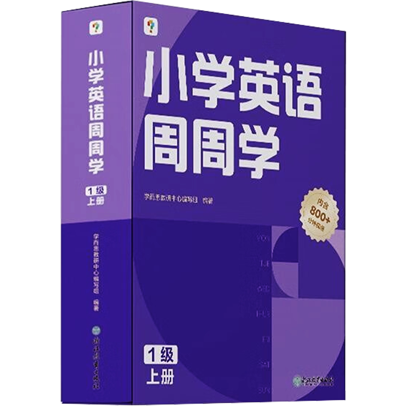 新版学而思英语周周学 一年级上册全套 人教版 小学英语单词语法阅读基础知识1年级上册专项训练练习册作业本智能学习思维培养秘籍