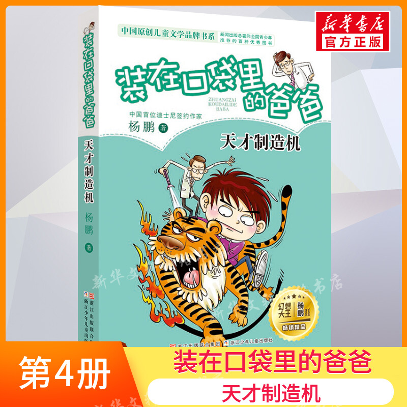 新华书店正版 儿童文学 文轩网