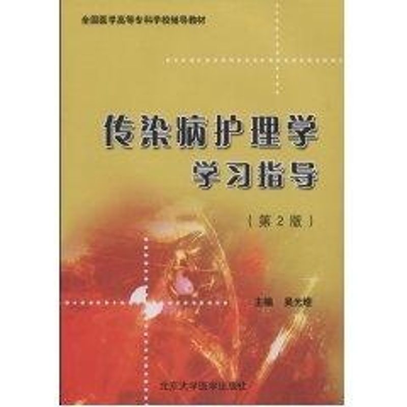 新华书店正版 大中专理科医药卫生 文轩网