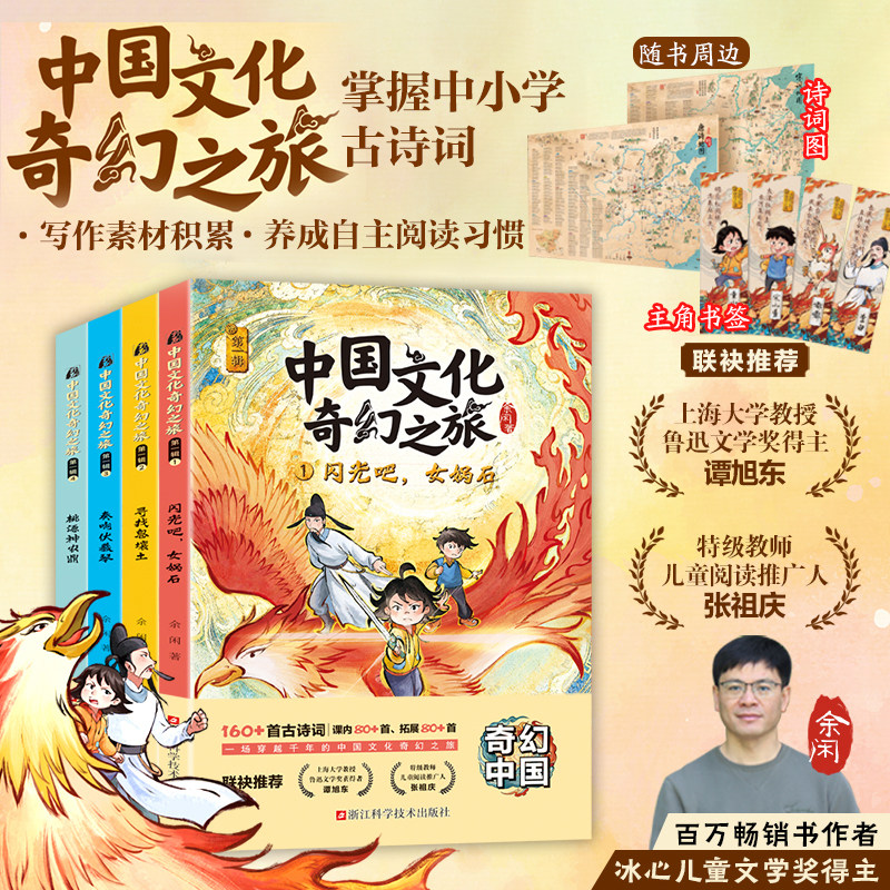 【新华文轩】中国文化奇幻之旅第一辑闪光吧女娲石寻找息壤土奏响伏羲琴桃源神农鼎中小学生三四五六年级古诗词小说课外阅读书籍