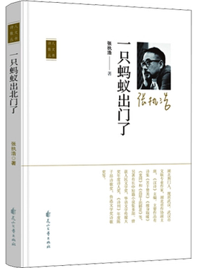 【新华文轩】一只蚂蚁出门了 张执浩 正版书籍小说畅销书 新华书店旗舰店文轩官网 花山文艺出版社
