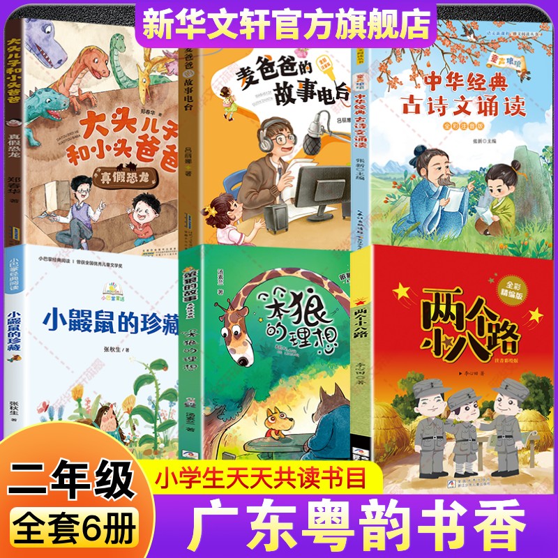 新华书店正版 儿童文学 文轩网
