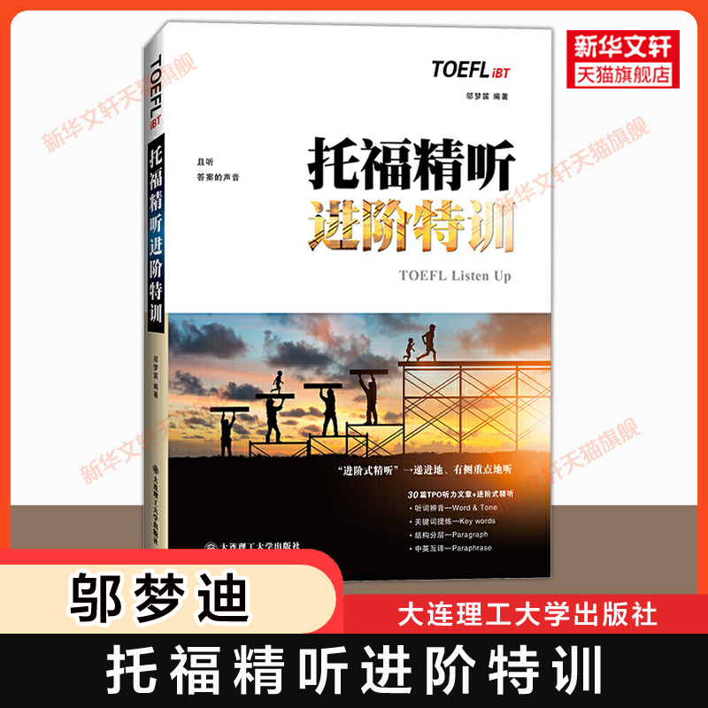 新华书店正版 外语－托福 文轩网