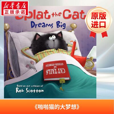 《啪啪猫的大梦想》SPLAT THE CAT DREAMS BIG原版引进