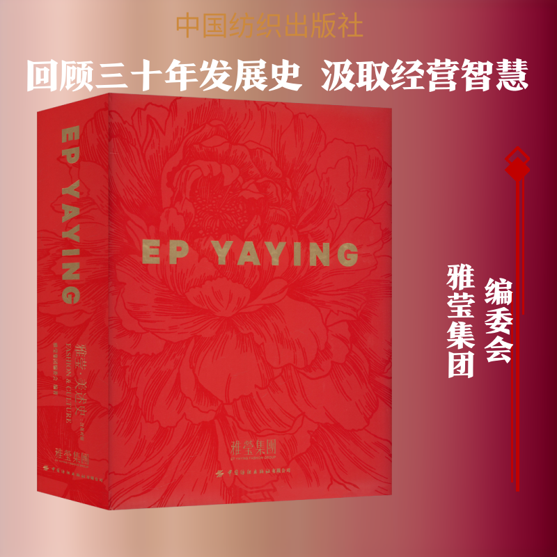 雅莹·美述史:汉英对照 中国纺织出版社有限公司 正版书籍 新华书店旗舰店文轩官网